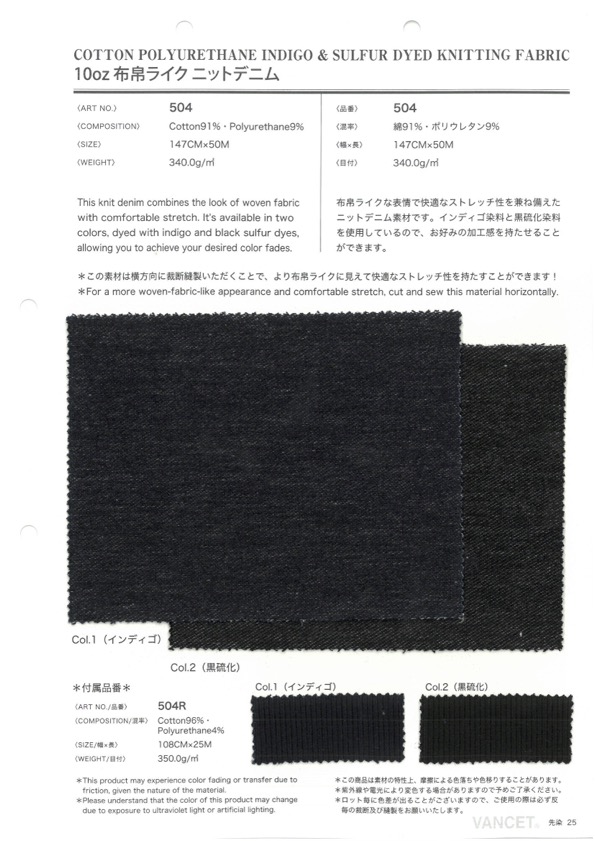 504 10oz Fabric-like Knit Denim[Textile / Fabric] VANCET