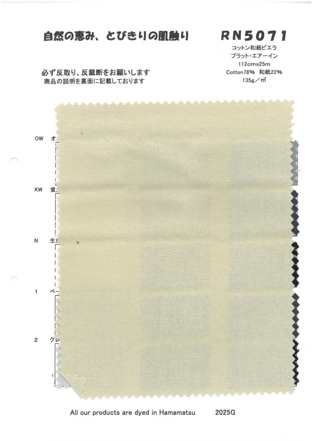 RN5071 Cotton Washi Viyella PLAT Air In[Textile / Fabric] KOYAMA