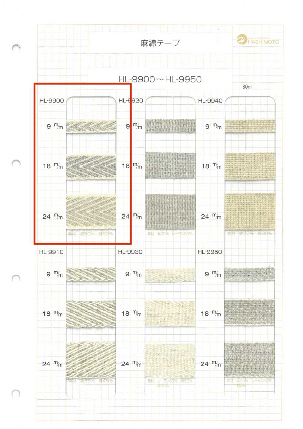 HL-9900 Linen Herringbone Tape[Ribbon Tape Cord] No Name