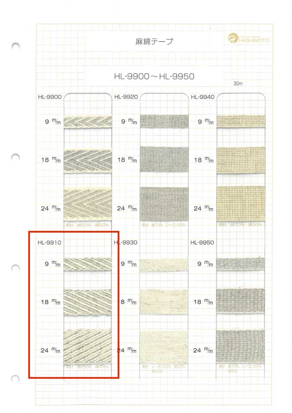 HL-9910 Linen Flowing Twill Tape[Ribbon Tape Cord] No Name