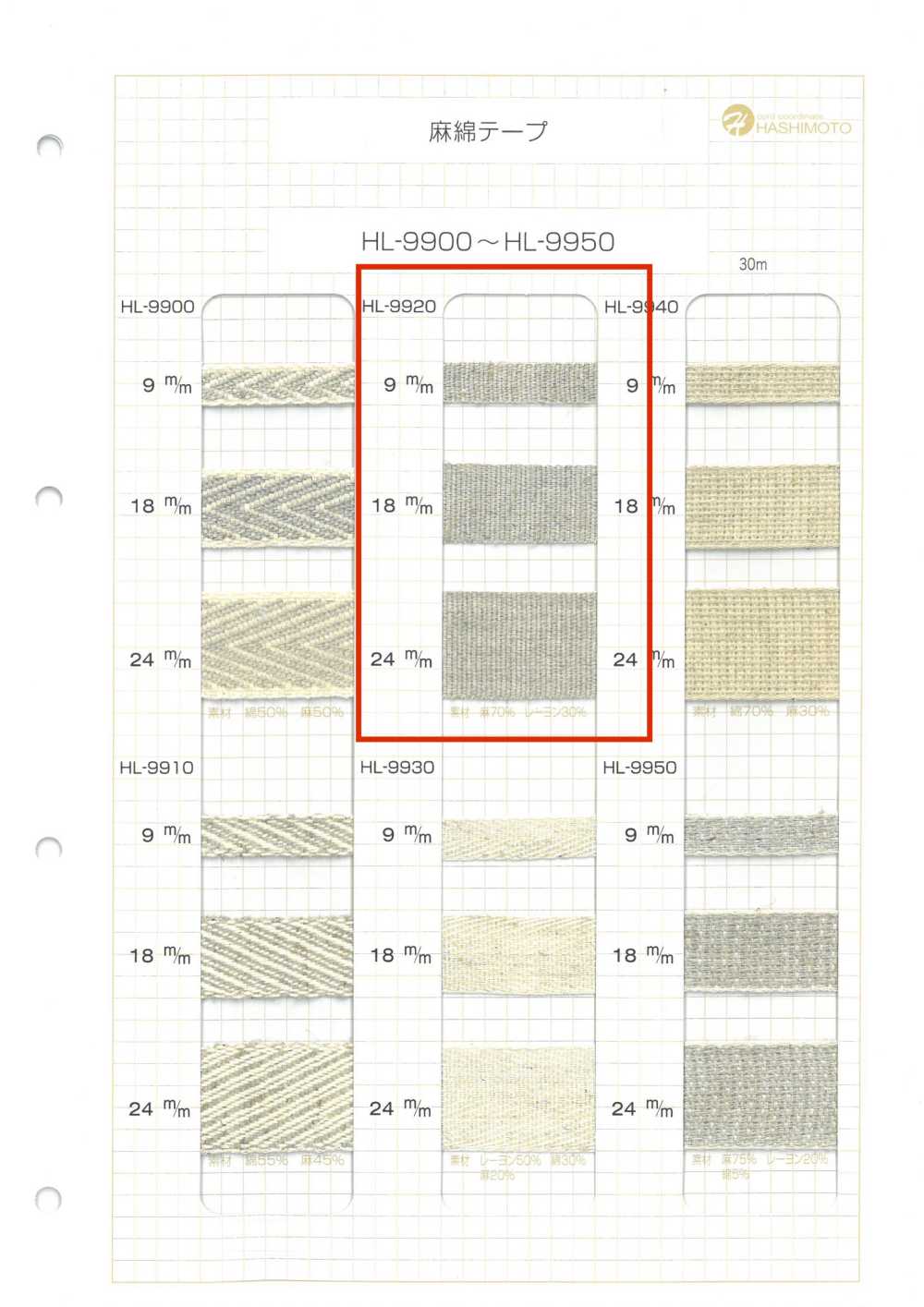 HL-9920 Linen Linen Blend Tape[Ribbon Tape Cord] No Name