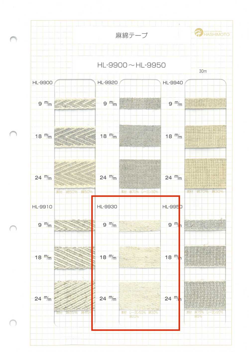 HL-9930 Linen Linen Blend Tape[Ribbon Tape Cord] No Name