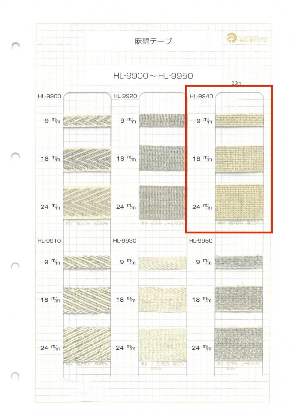 HL-9940 Linen Linen Blend Tape[Ribbon Tape Cord] No Name