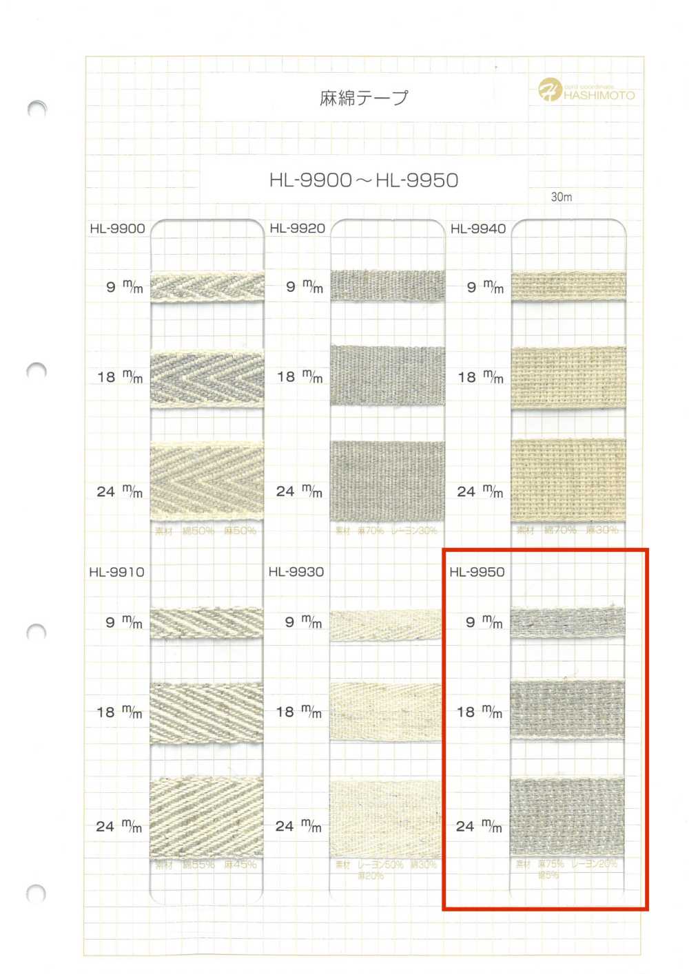 HL-9950 Linen Linen Blend Tape[Ribbon Tape Cord] No Name