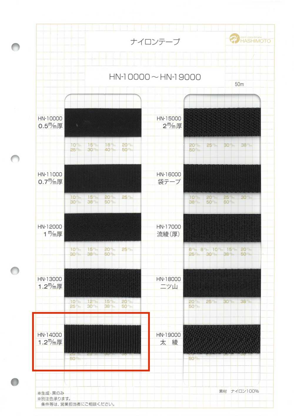 HN-14000 Nylon Tape[Ribbon Tape Cord] No Name