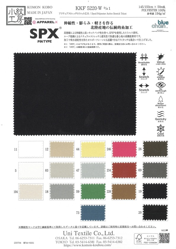 KKF5220-W-D-1 Active Stretch Tricot Wide Width[Textile / Fabric] Uni Textile(Komon Studio)
