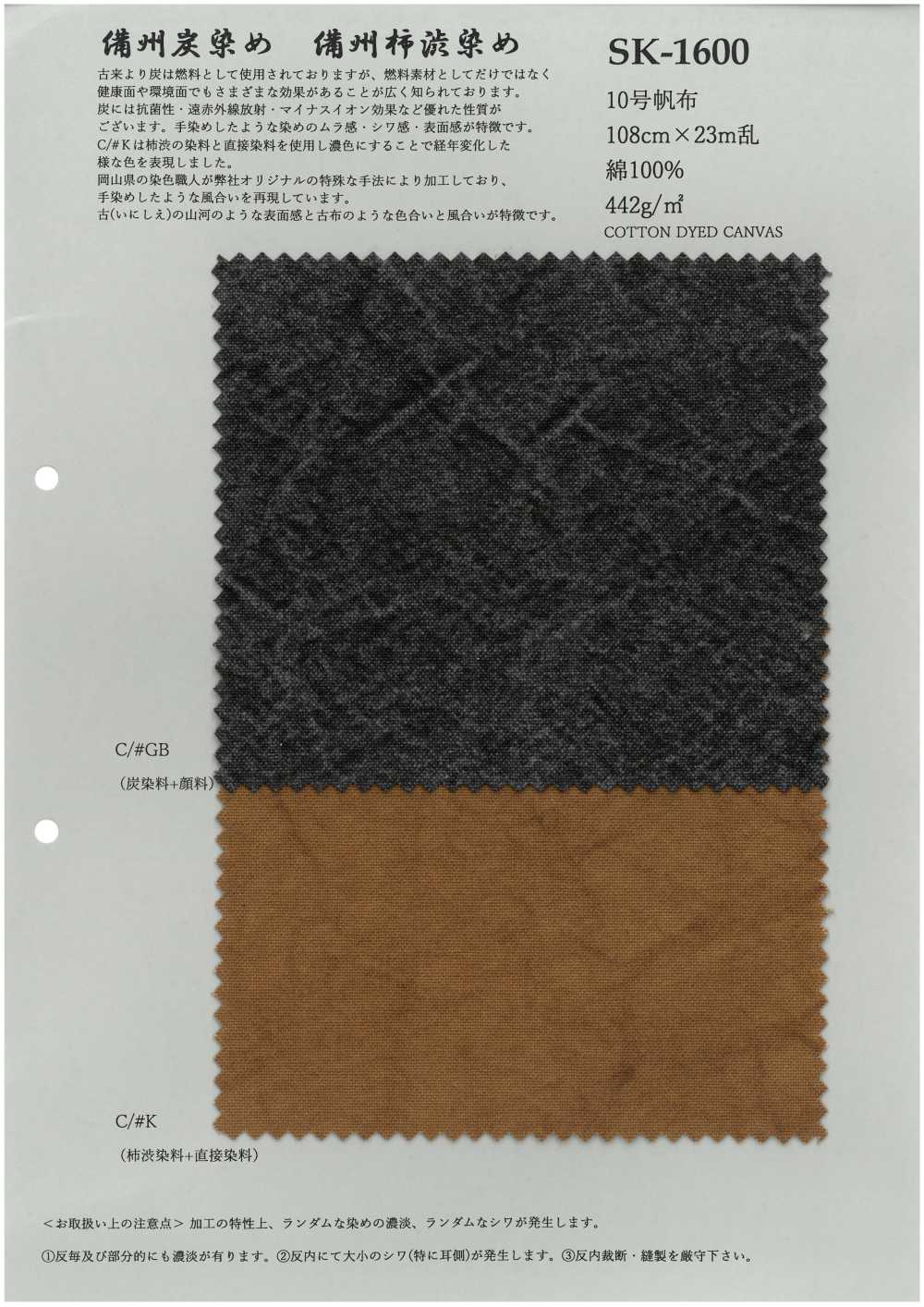 SK-1600 No. 10 Canvas[Textile / Fabric] KOYAMA