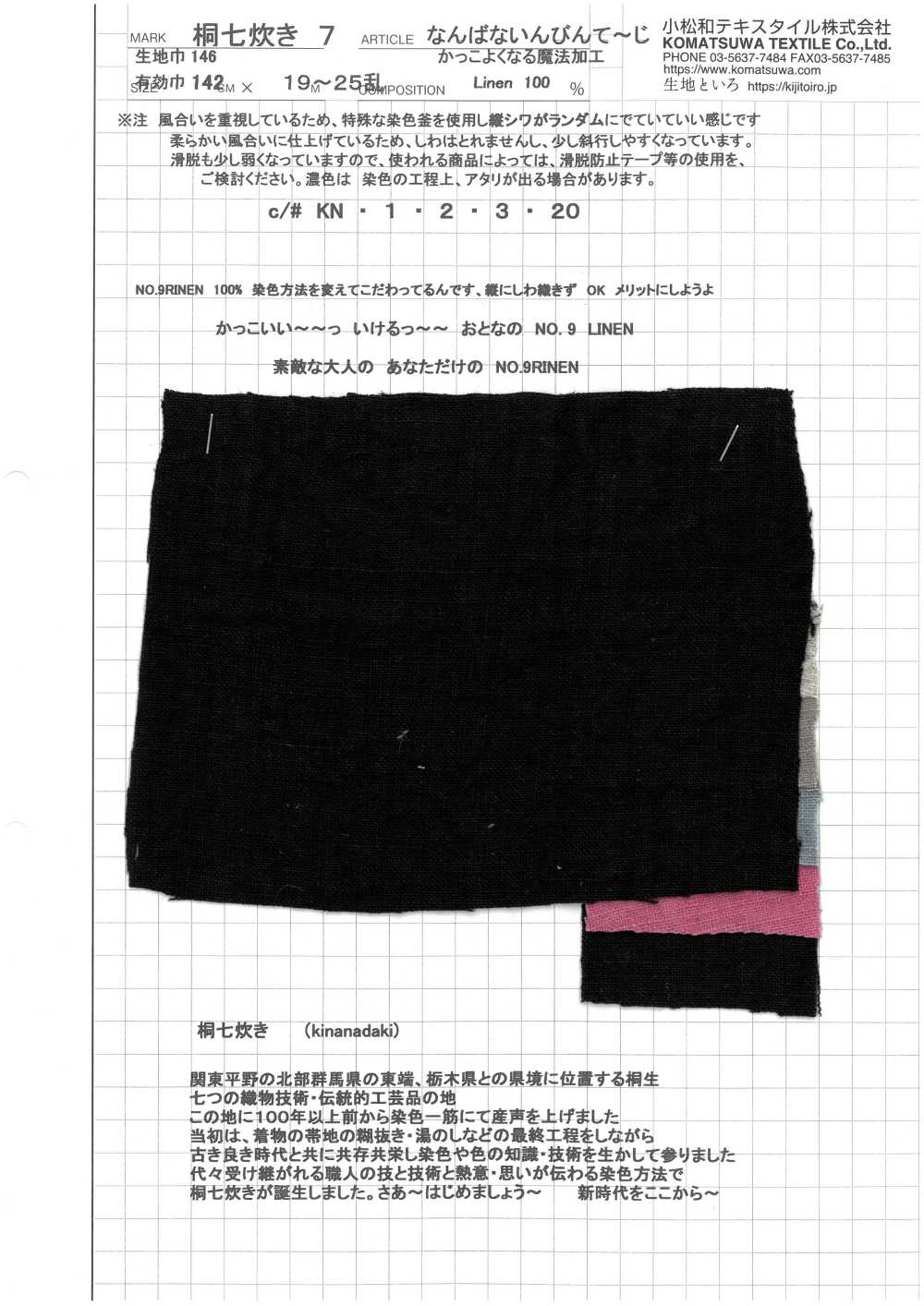 KINANADAKI-7 KINANADAKI 7 Canvas Washer Finish Nanbanai Vintage[Textile / Fabric] Komatsuwa Textile