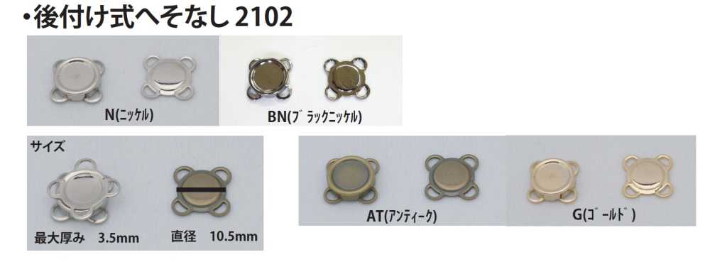2102 Retrofit Type Without Belly Button, Magnetic Button[Hook] No Name