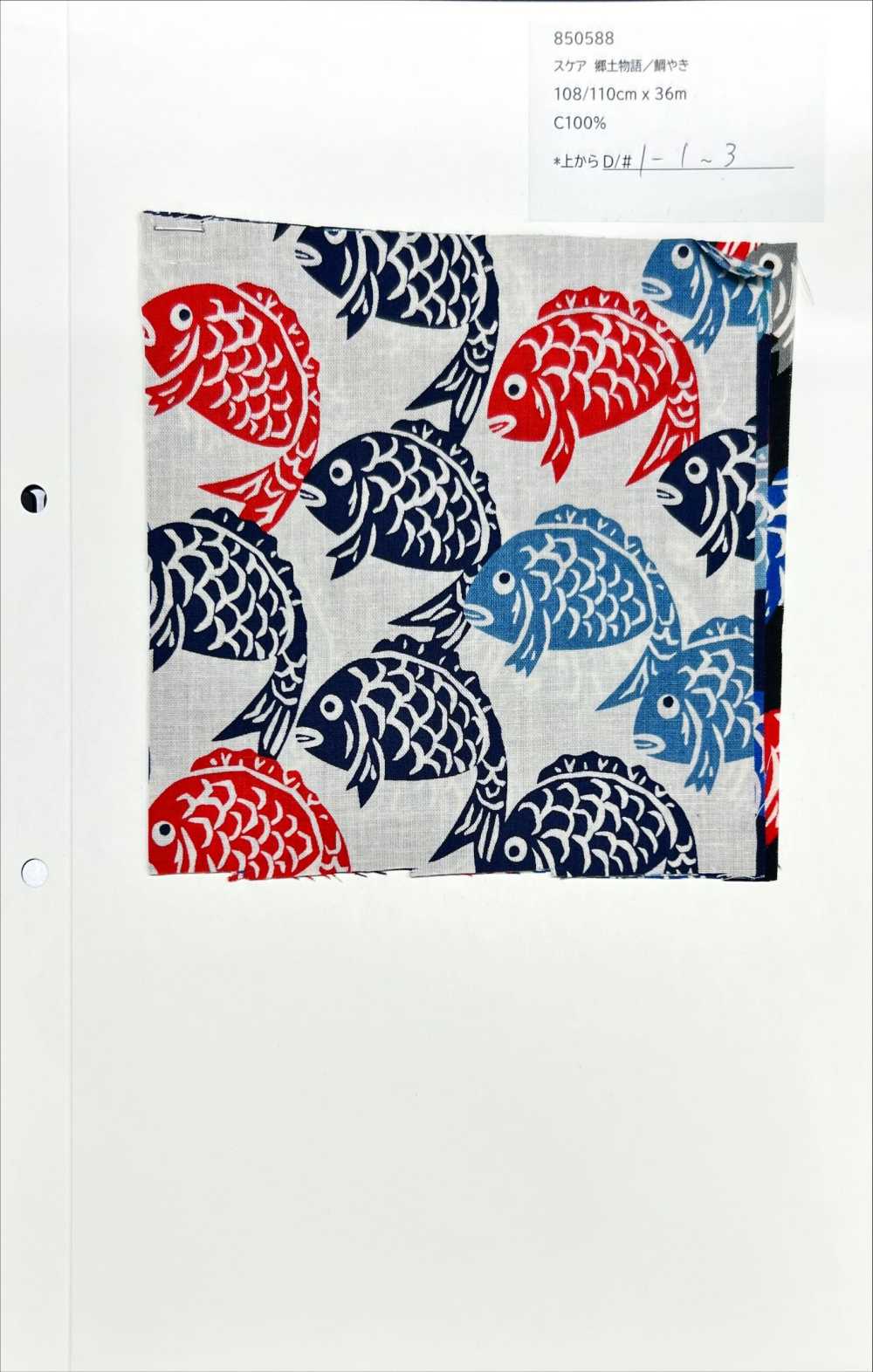 850588 Lawn Local Tales: Grilled Sea Bream[Textile / Fabric] VANCET