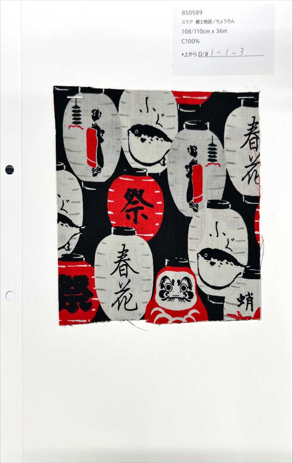 850589 Lawn Local Tales Lantern[Textile / Fabric] VANCET