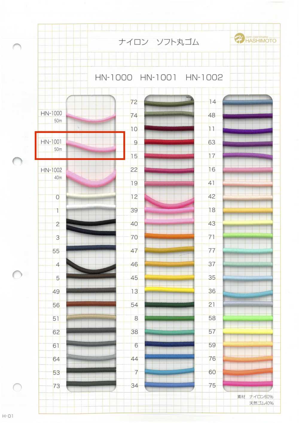 HN-1001 Nylon Soft Round Elastic Band No Name