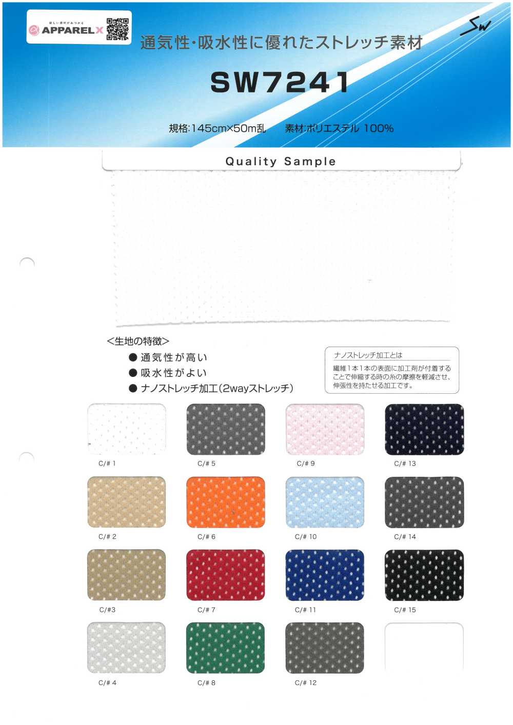 SW7241 Stretch Mesh[Textile / Fabric] Sanwa Fibers