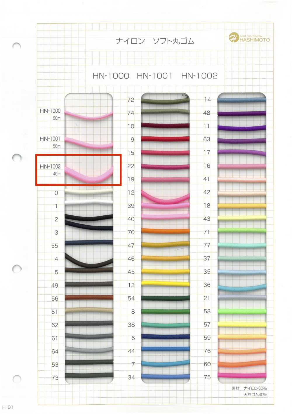 HN-1002 Nylon Soft Round Elastic Band No Name