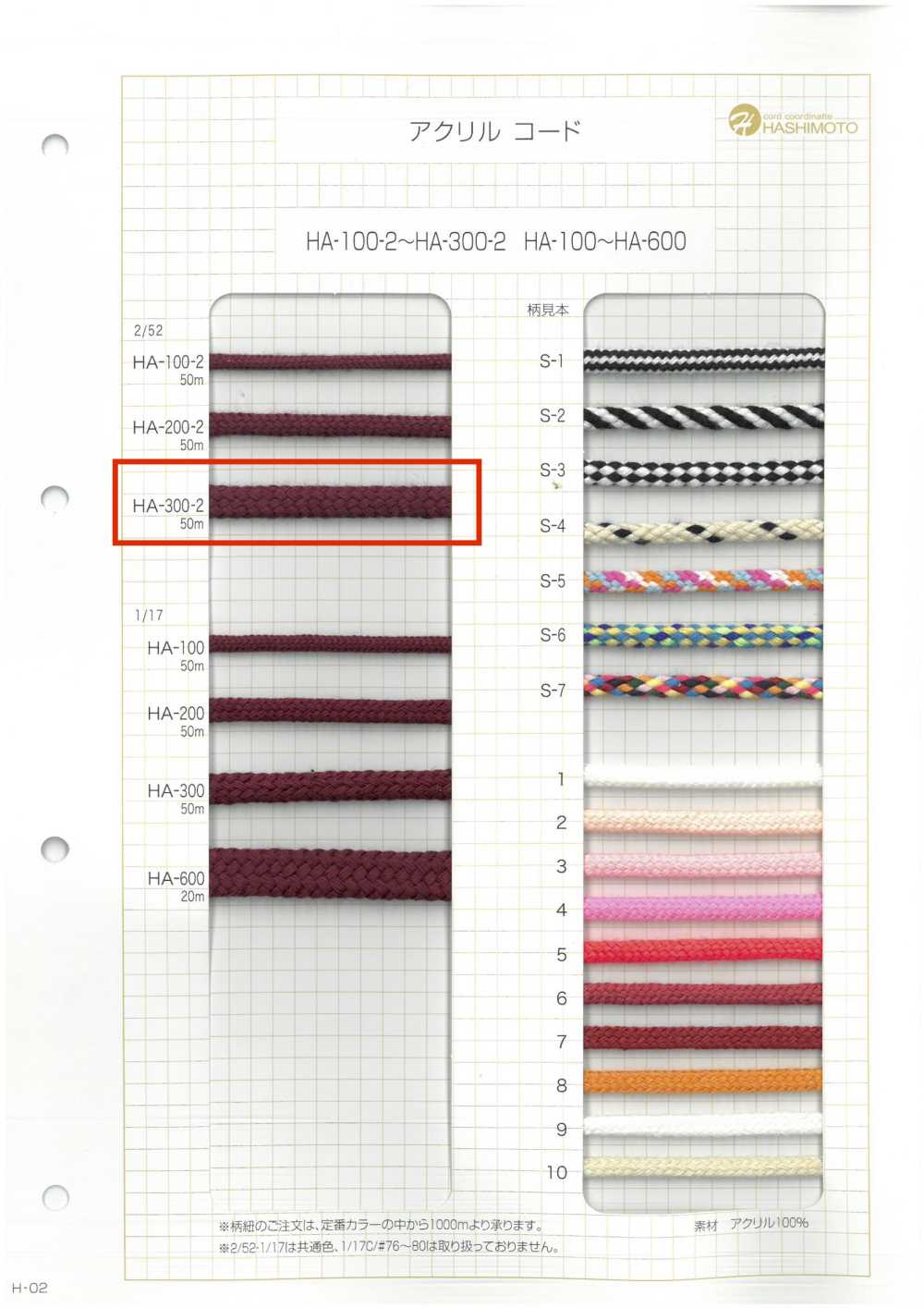 HA-300-2 2/52 300 Spindle Cord[Ribbon Tape Cord] No Name