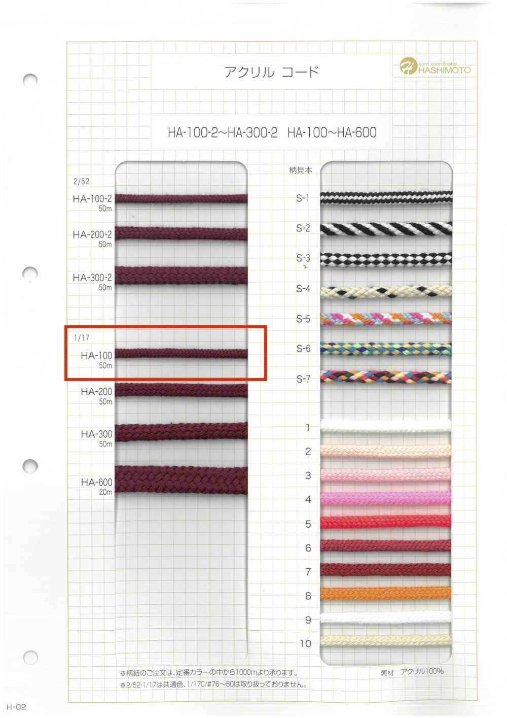 HA-100 1/17 100 Spindle Cord[Ribbon Tape Cord] No Name