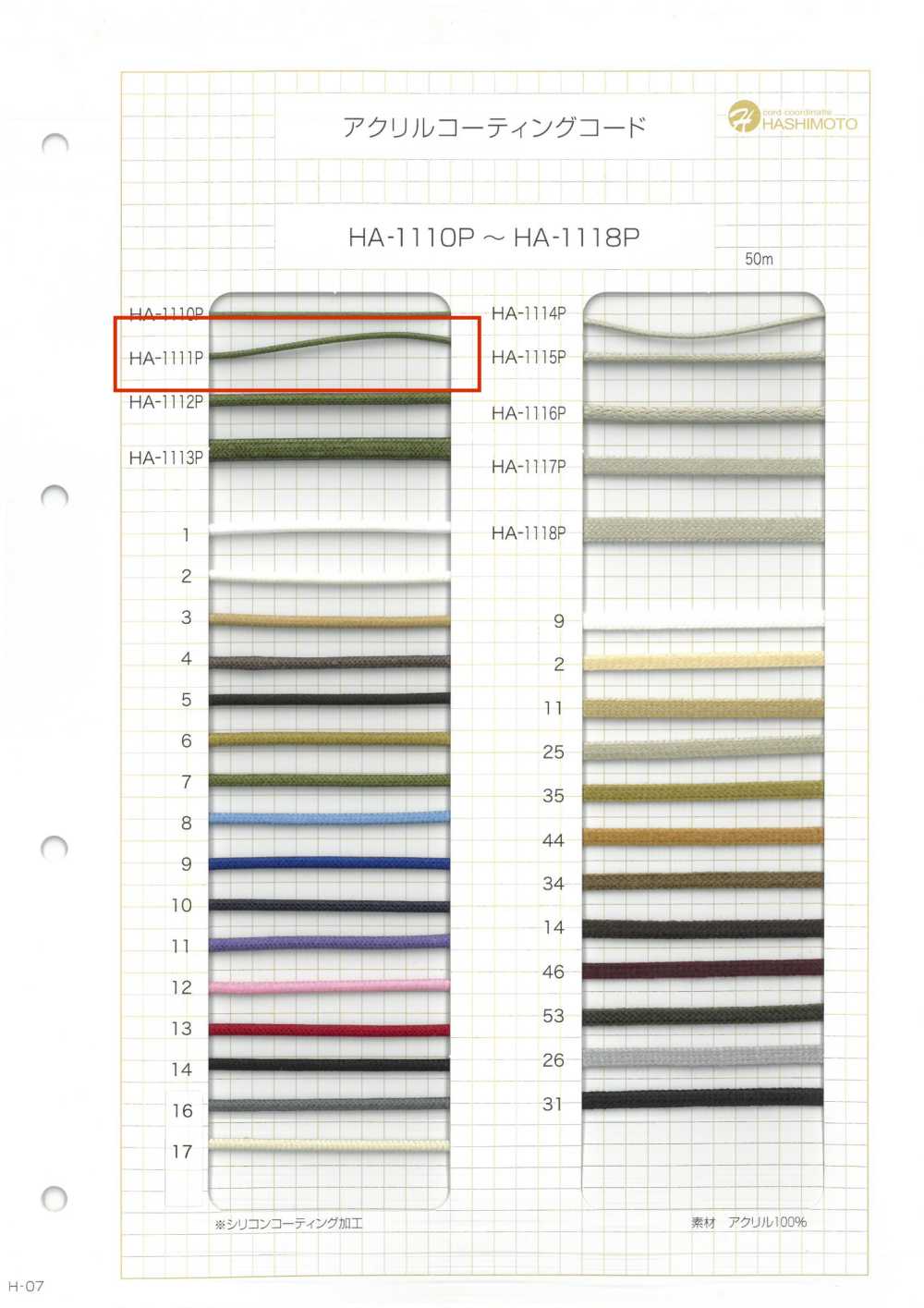 HA-1111P Acrylic Coding Cord[Ribbon Tape Cord] No Name