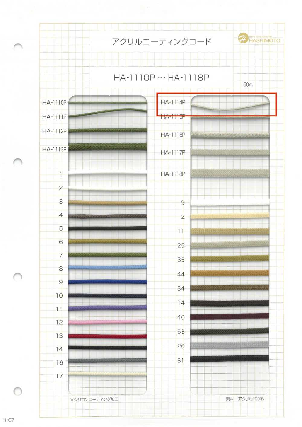 HA-1114P Acrylic Coding Cord[Ribbon Tape Cord] No Name