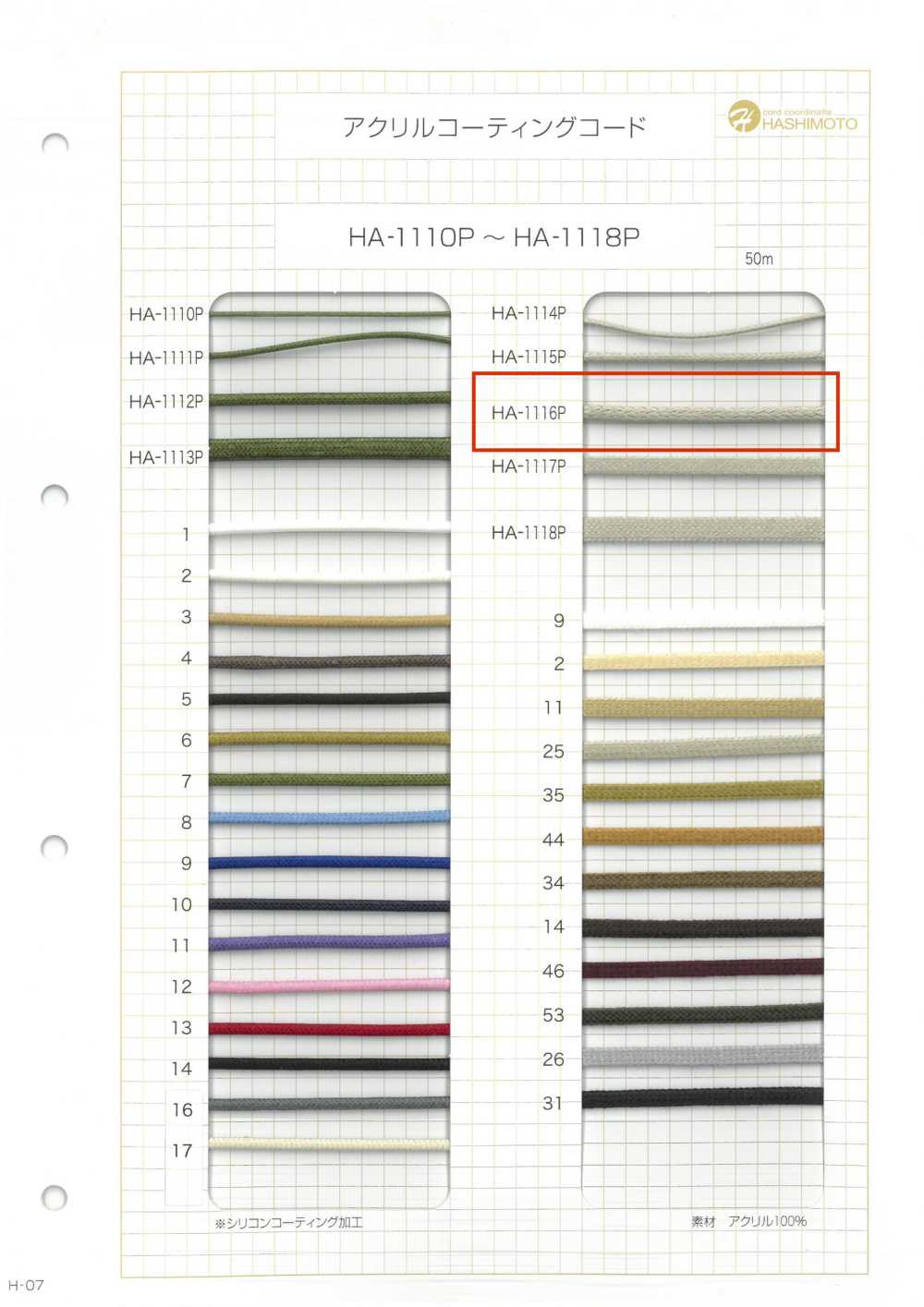 HA-1116P Acrylic Coding Cord[Ribbon Tape Cord] No Name