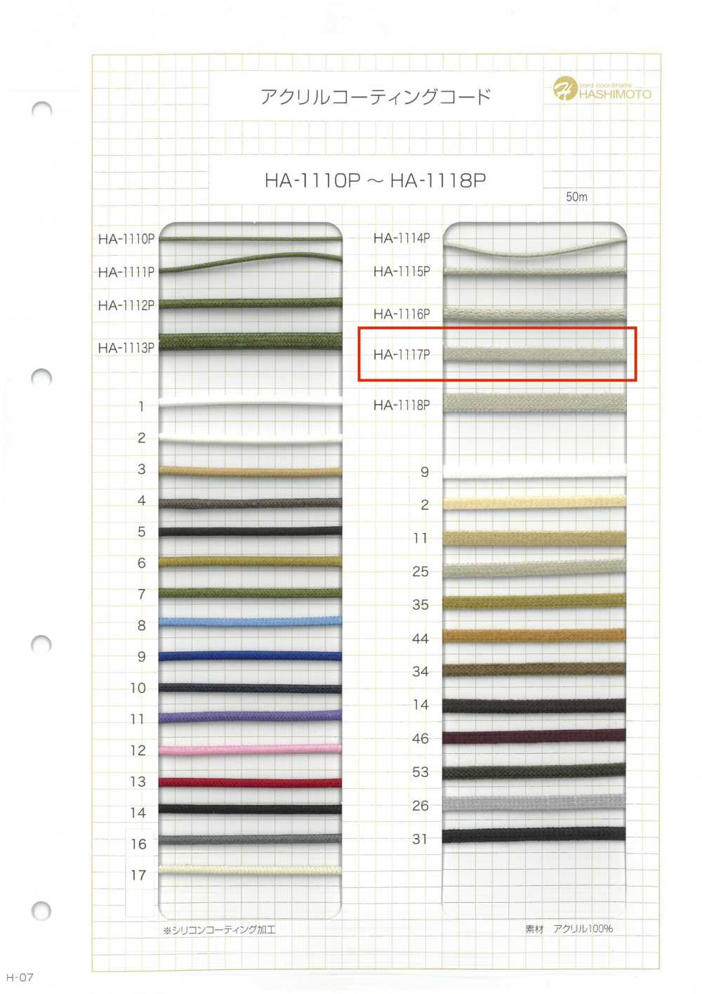 HA-1117P Acrylic Coding Cord[Ribbon Tape Cord] No Name