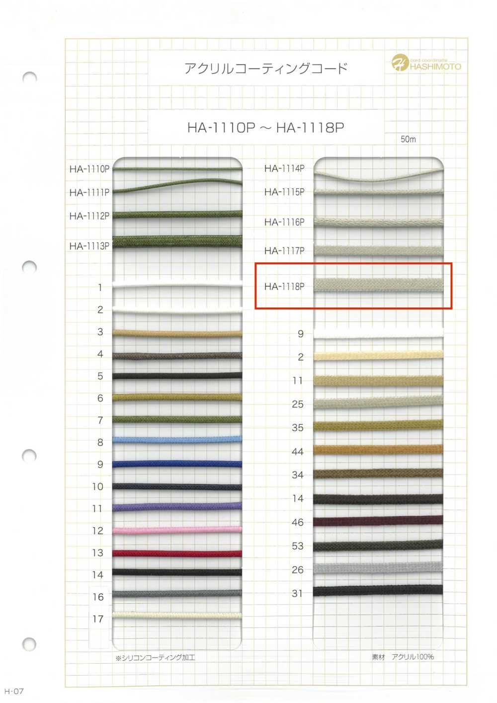 HA-1118P Acrylic Coding Cord[Ribbon Tape Cord] No Name