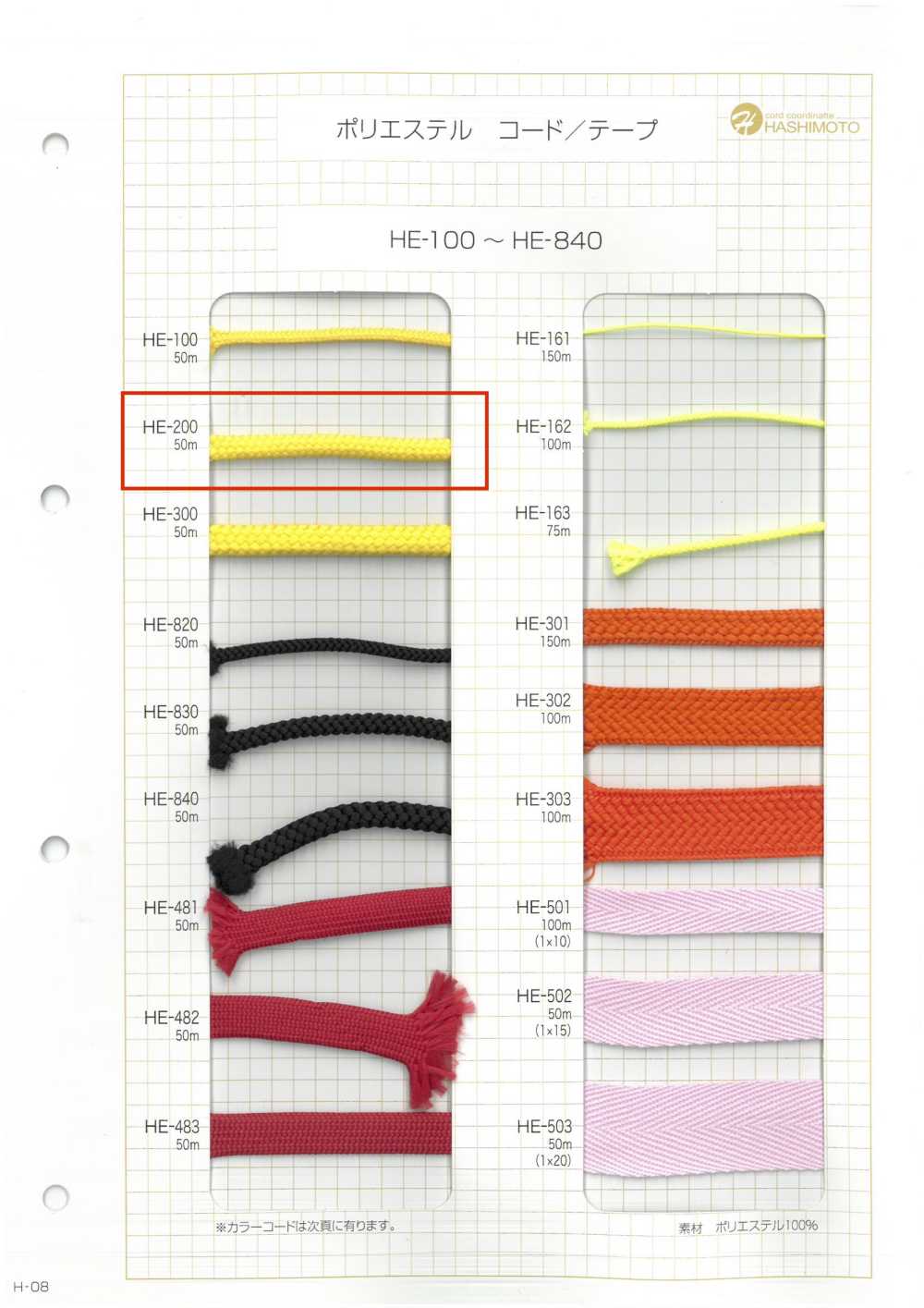 HE-200 Ester Spindle Cord[Ribbon Tape Cord] No Name