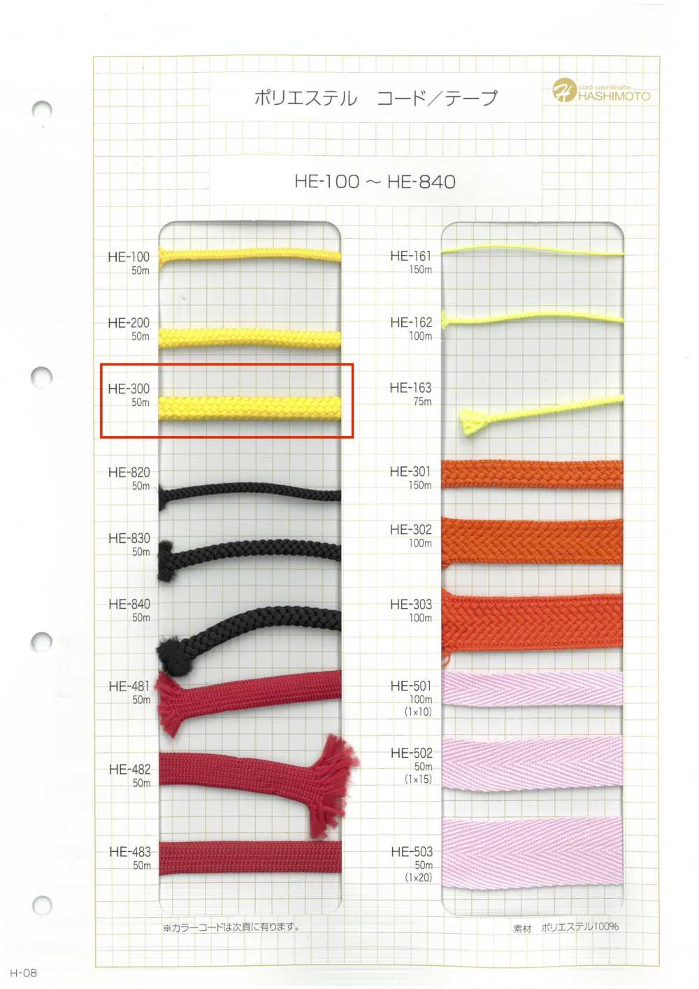 HE-300 Ester Spindle Cord[Ribbon Tape Cord] No Name