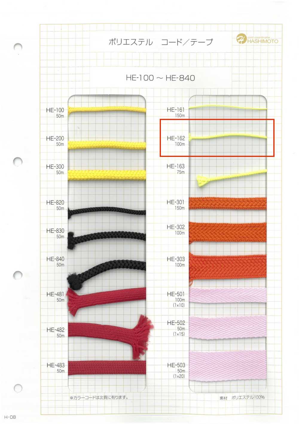 HE-162 Ester Pine Needles[Ribbon Tape Cord] No Name