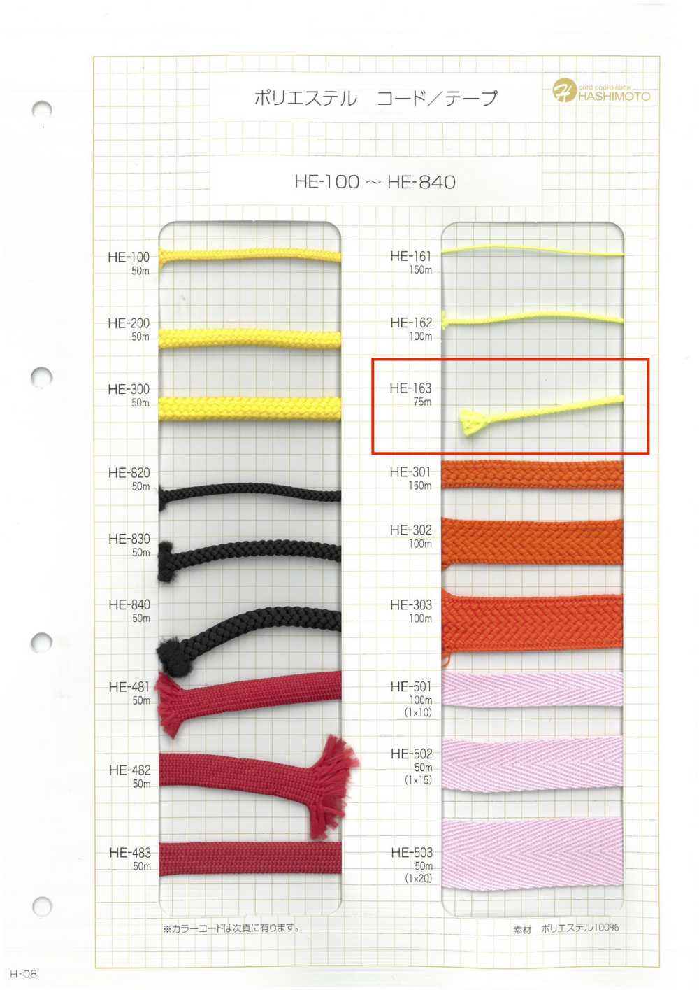 HE-163 Ester Pine Needles[Ribbon Tape Cord] No Name