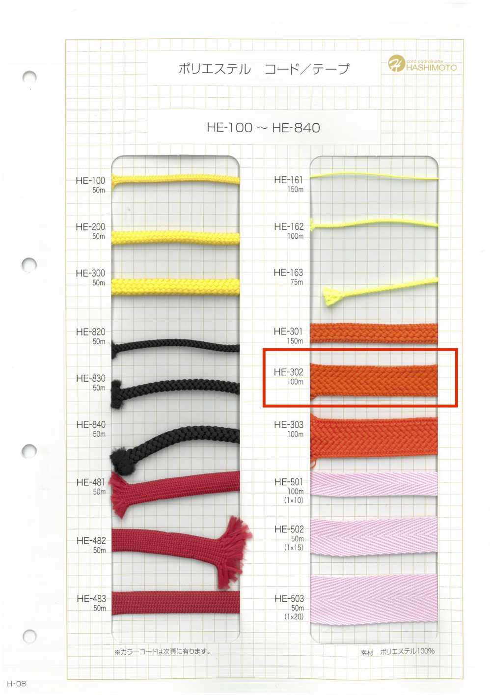 HE-302 Ester Irregular Nanako Tape[Ribbon Tape Cord] No Name