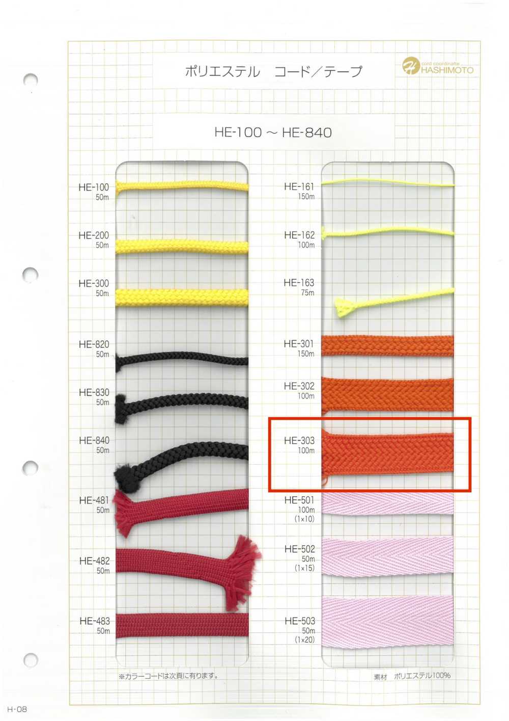 HE-303 Ester Irregular Nanako Tape[Ribbon Tape Cord] No Name