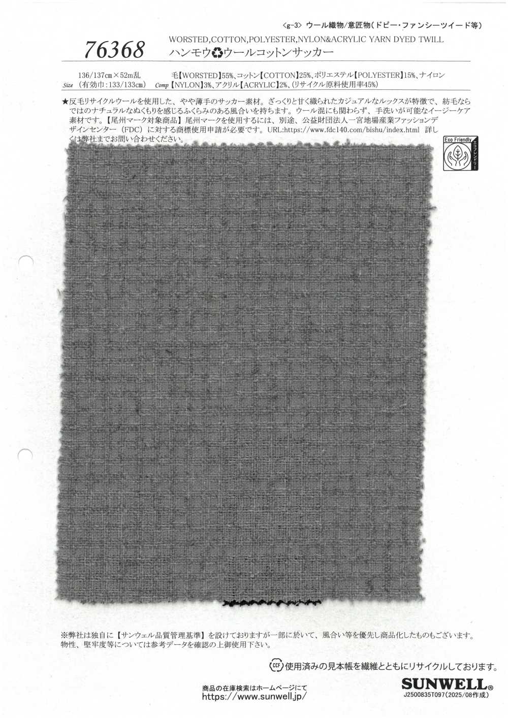 76368 Recycled Wool Wool Cotton Seersucker[Textile / Fabric] SUNWELL