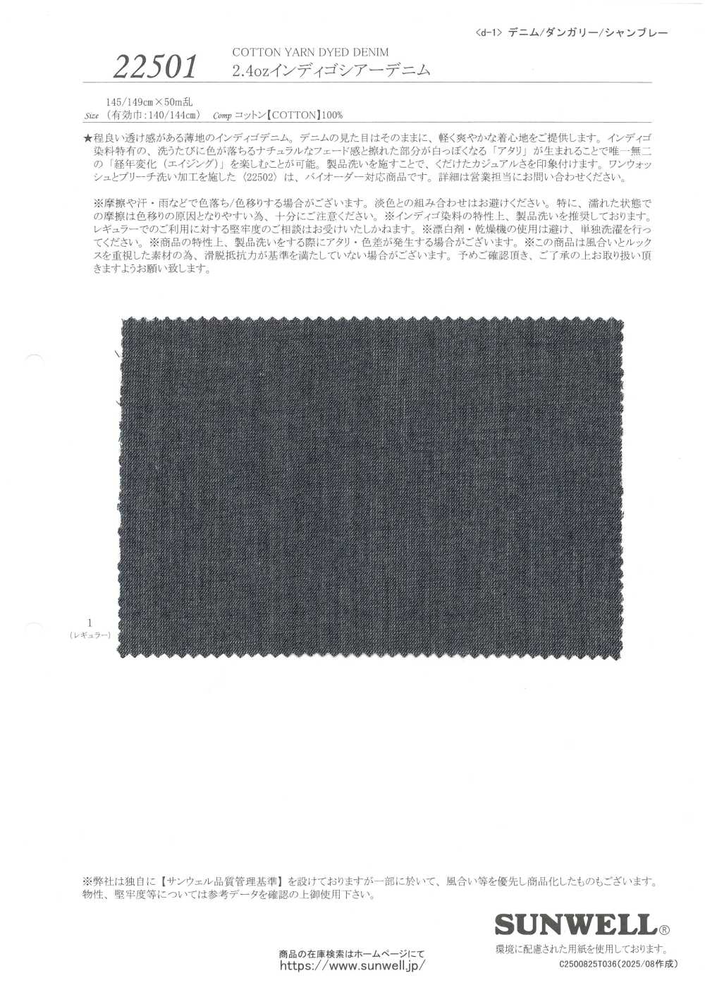 22501 2.4oz Indigo Sheer Denim[Textile / Fabric] SUNWELL