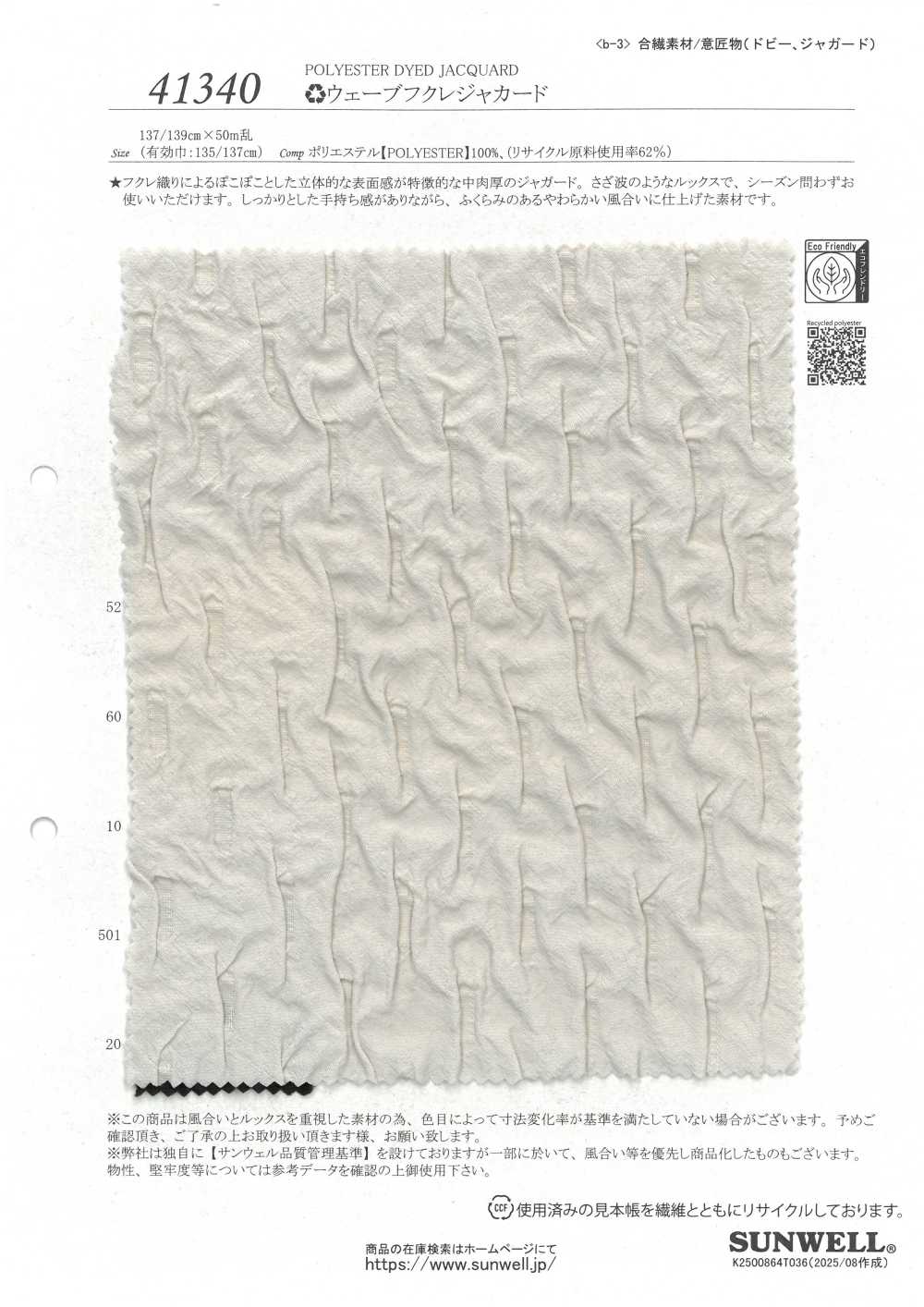 41340 ♻Wave Folded Jacquard[Textile / Fabric] SUNWELL