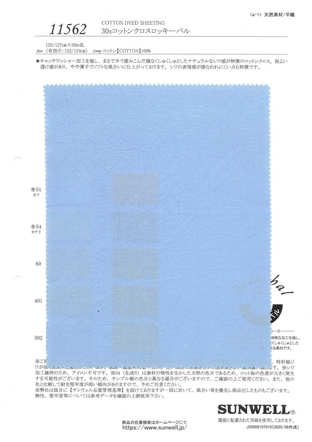 11562 30 Single Thread Cotton Cloth Rocky Bal[Textile / Fabric] SUNWELL