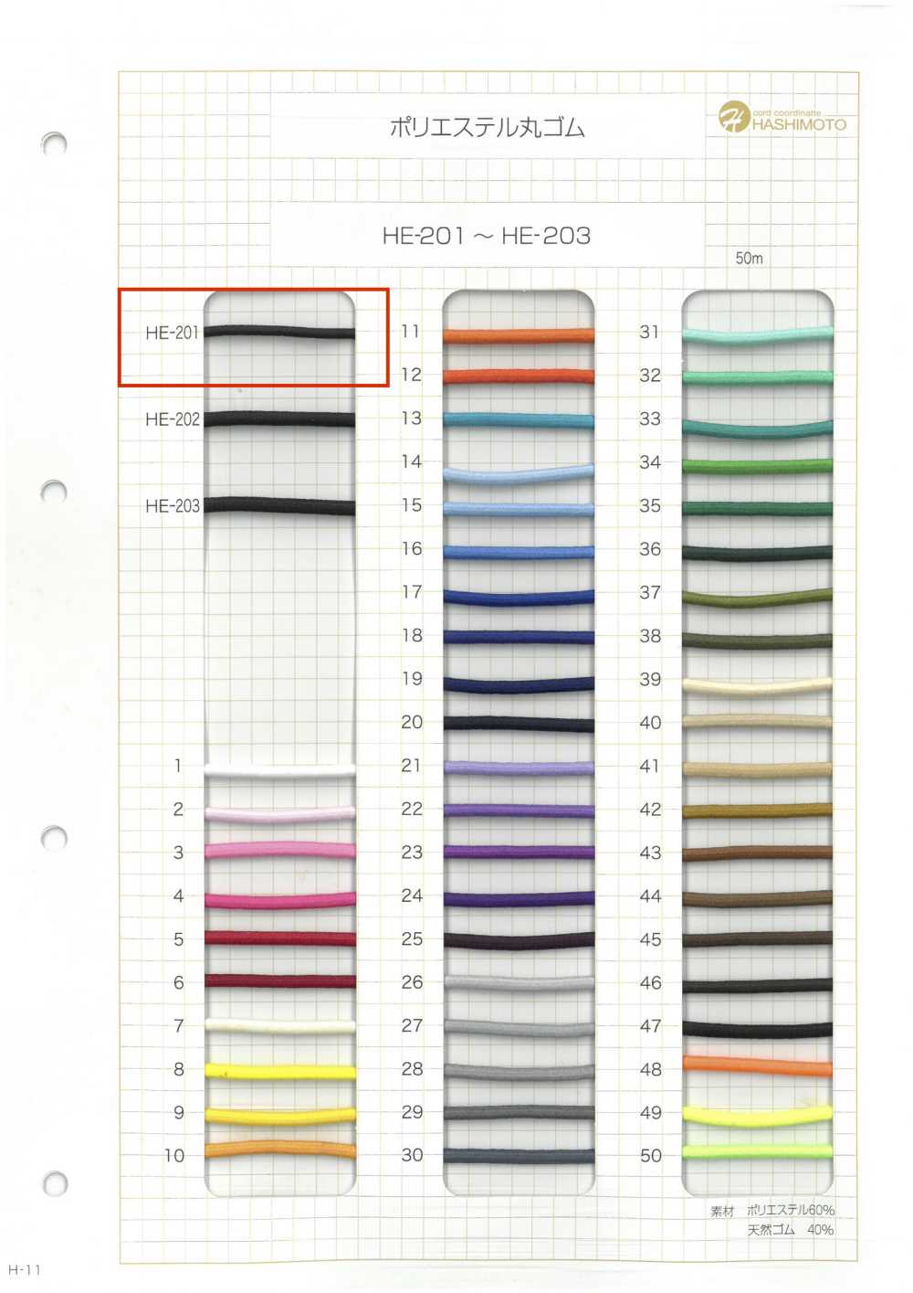 HE-201 Ester Round Elastic Band No Name