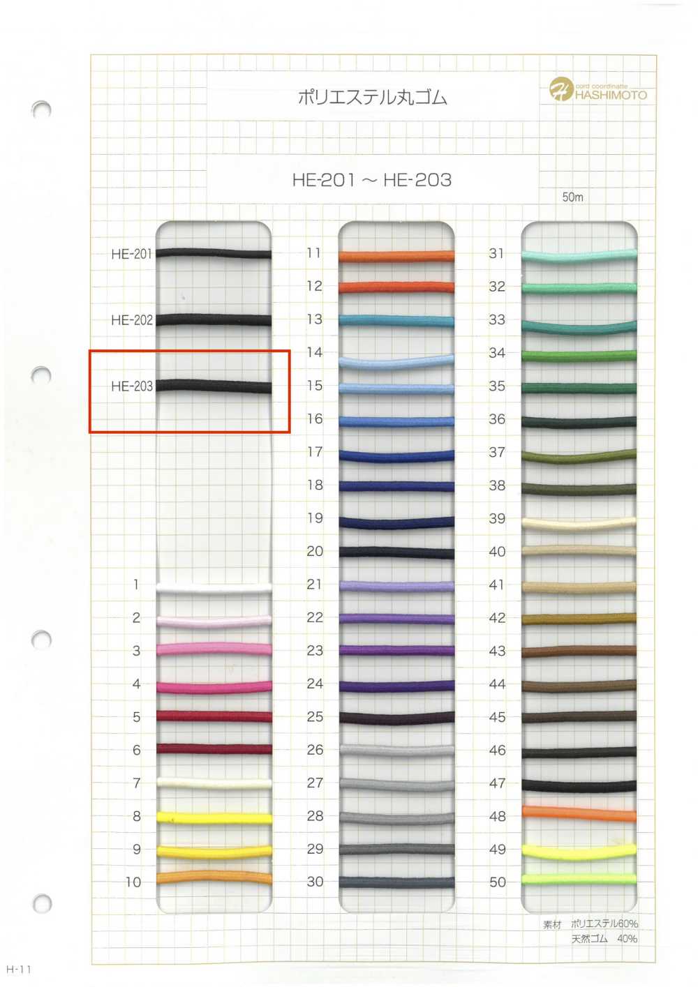 HE-203 Ester Round Elastic Band No Name