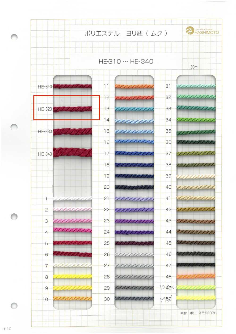 HE-320 Ester Twisted String (Solid) M[Ribbon Tape Cord] No Name