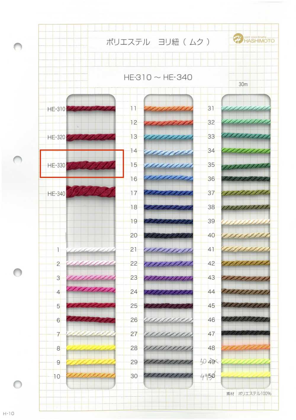 HE-330 Ester Twisted String (Solid) L[Ribbon Tape Cord] No Name