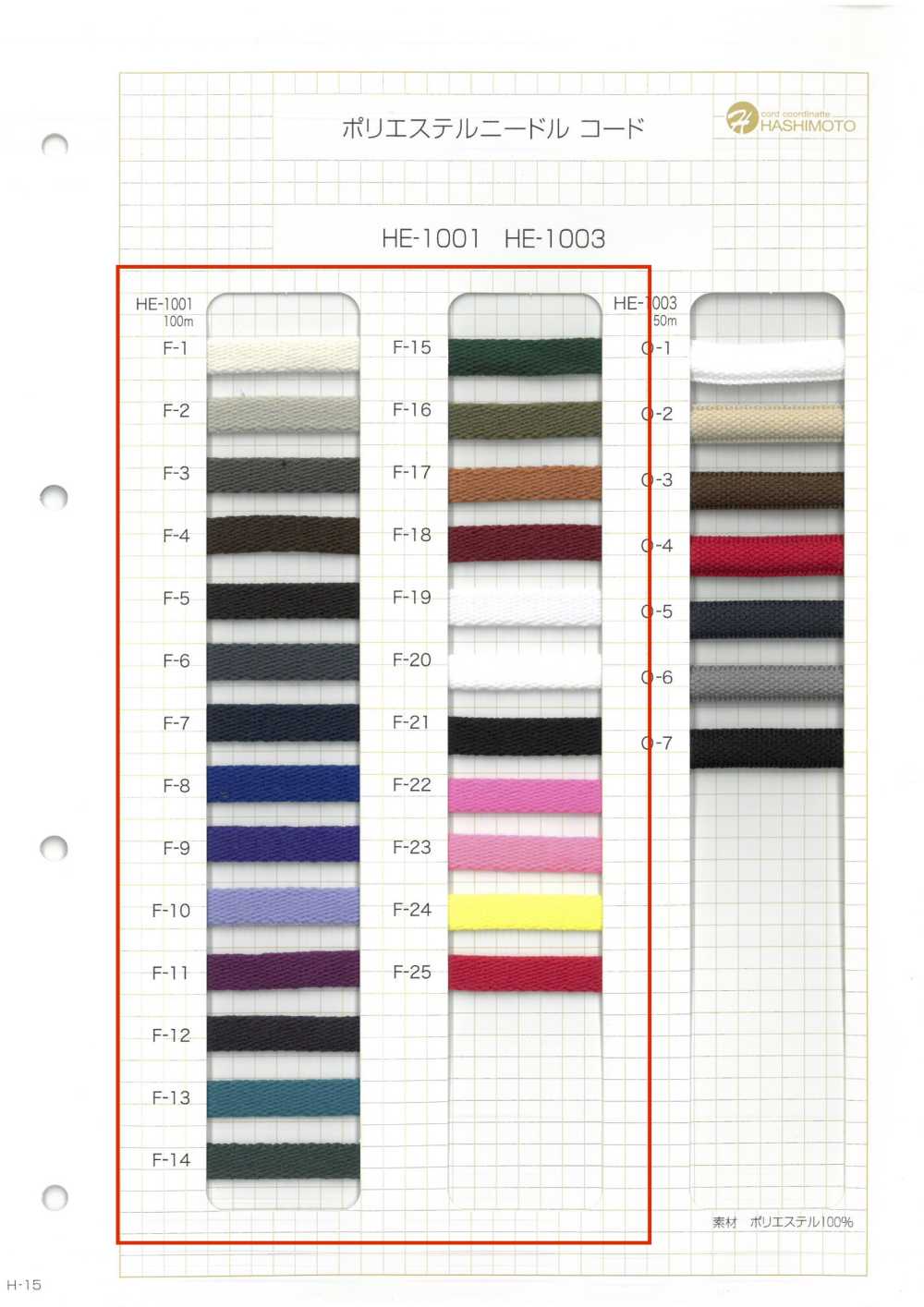 HE-1001 Polyester Needle Cord[Ribbon Tape Cord] No Name