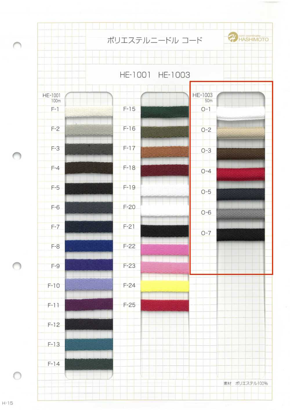 HE-1003 Polyester Needle Cord[Ribbon Tape Cord] No Name