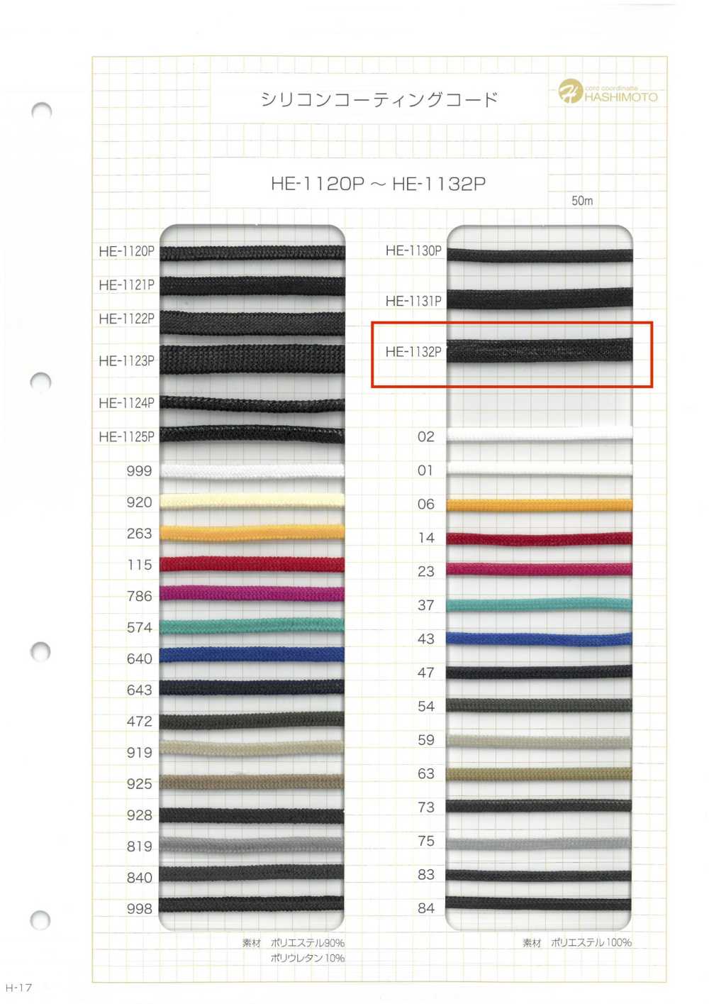 HE-1132P Silicone Coated Cord M[Ribbon Tape Cord] No Name