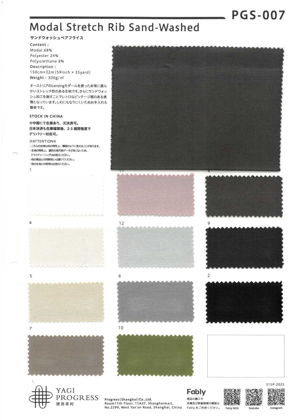 PGS-007 Sandwashed Bare Circular Rib[Textile / Fabric] YAGI