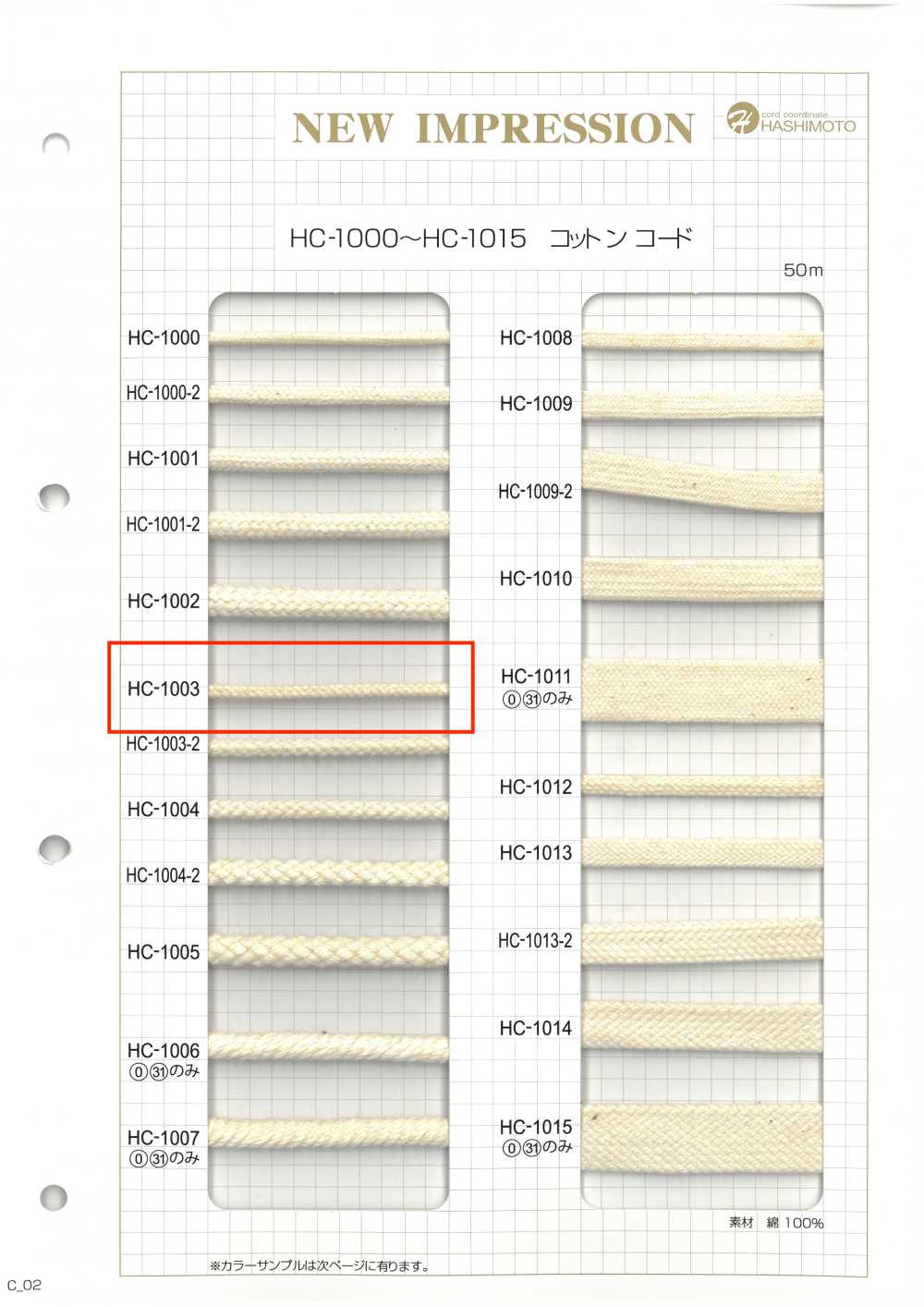 HC-1003 Cotton 8-stitch Spindle S[Ribbon Tape Cord] No Name