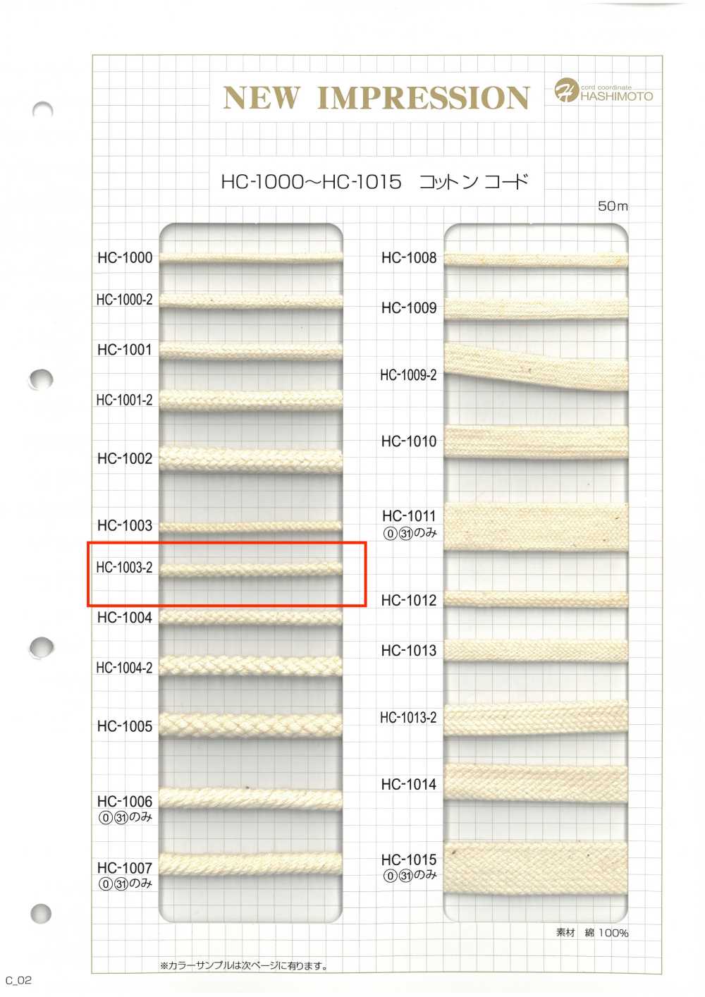 HC-1003-2 Cotton 8-stitch Spindle S[Ribbon Tape Cord] No Name