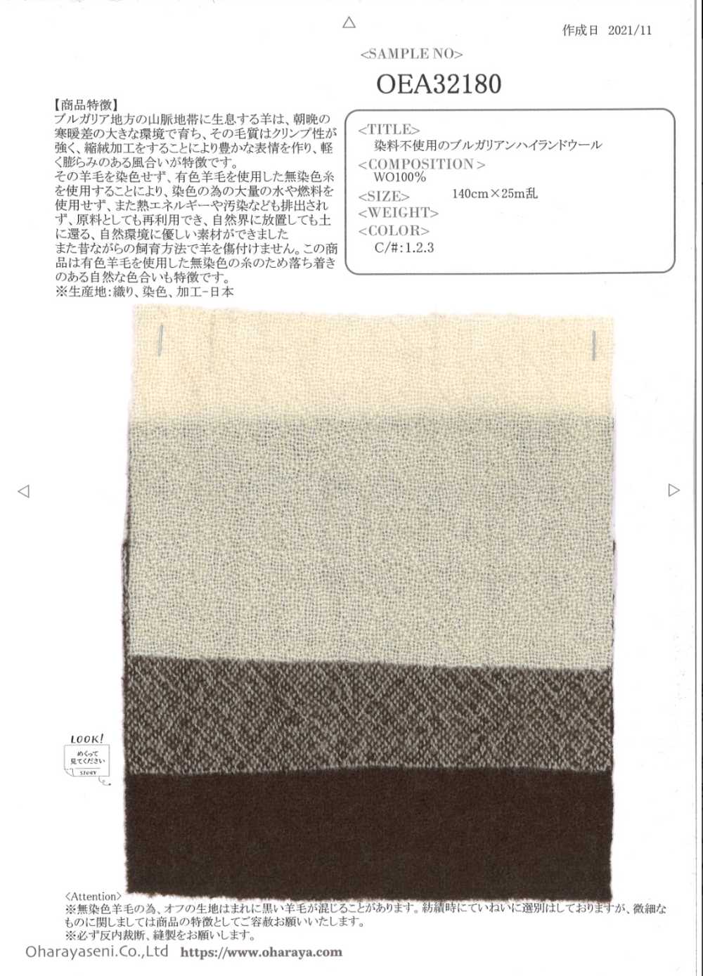 OEA32180 Dye-free Bulgarian Highland Wool[Textile / Fabric] Oharayaseni