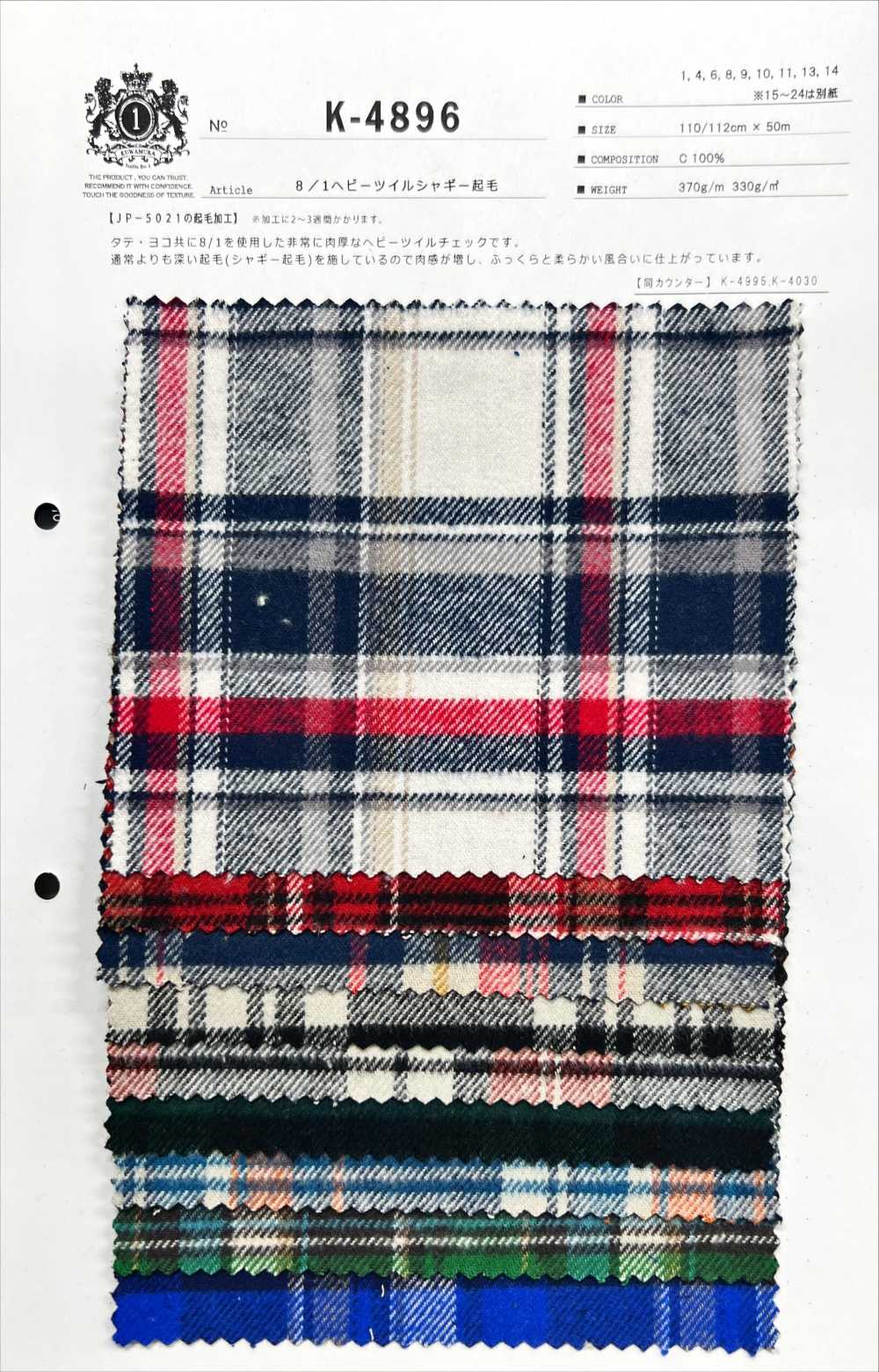 K-4896 8/1 Heavy Twill Shaggy Fuzzy[Textile / Fabric] Kuwamura Textile