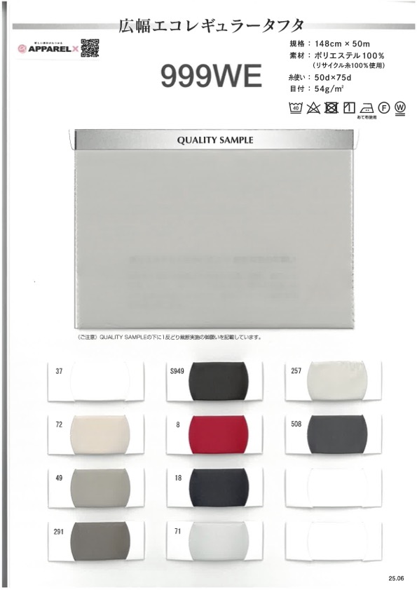 999WE Wide Width Eco-friendly Regular Taffeta[Lining] Tamura Koma