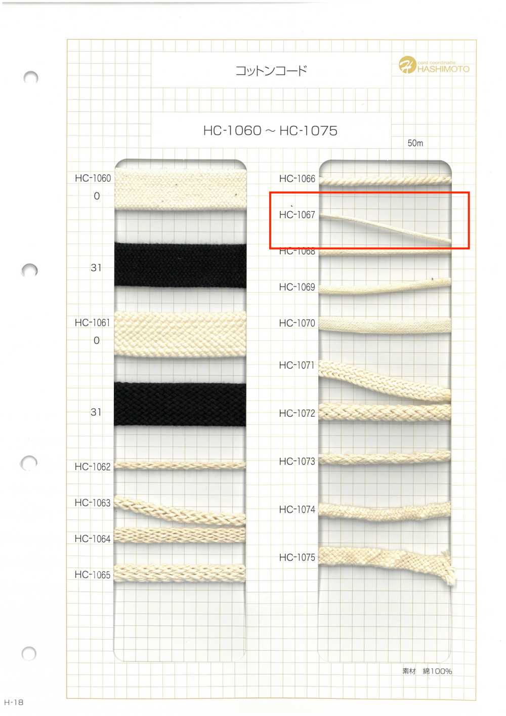 HC-1067 Cotton Cord[Ribbon Tape Cord] No Name