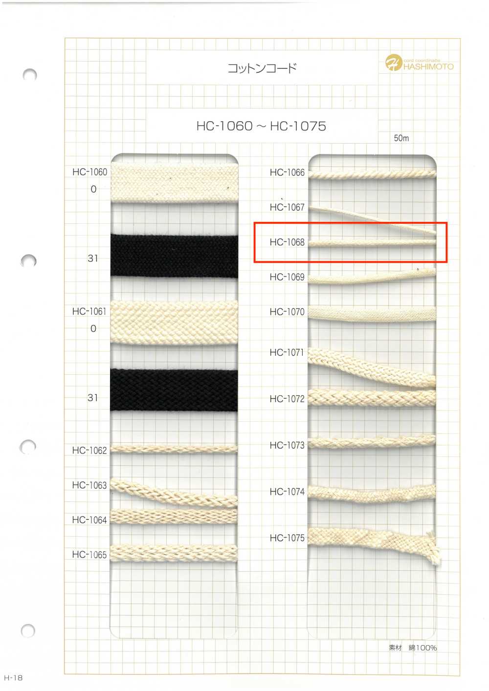 HC-1068 Cotton Cord[Ribbon Tape Cord] No Name